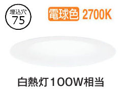パナソニック ソフトグレアレスダウンライト SLD3033LLB1 ビーム角40度 調光 電球色 φ75 110Vダイクール電球100形相当 工事必要|照明専門店 プリズマ