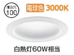 パナソニック ダウンライト XNN0631PLLE9 (NLN22423+NNK06010NLE9) 拡散 電球色 Φ100 白熱電球60形相当 工事必要|照明専門店 プリズマ