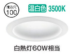 パナソニック ダウンライト XNN0631PVLE9 (NLN22422+NNK06010NLE9) 拡散 温白色 φ100 白熱電球60形相当 工事必要