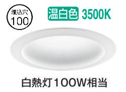 パナソニック ダウンライト XNN1031PCLE9 (NLN22427+NNK10001NLE9) 高演色 拡散 温白色 φ100 FDL27形相当 工事必要