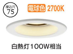 パナソニック ダウンライト XSZD3020LCB1 (LGD9010+LLD3420LCB1) ビーム角24度 集光 調光 電球色 φ75 ダイクール電球100形 工事必要|照明専門店 プリズマ