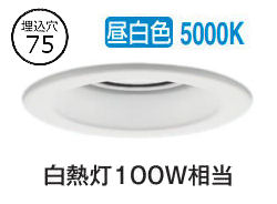 パナソニック ダウンライト XSZD3020NCB1 (LGD9010+LLD3420NCB1) ビーム角24度 集光 調光 昼白色 φ75 ダイクール電球100形 工事必要|照明専門店 プリズマ