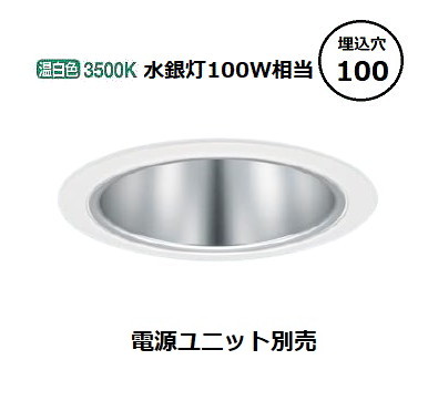パナソニック ダウンライト テクニカル照明 器具本体 (電源ユニット別売) NDN28367S 工事必要