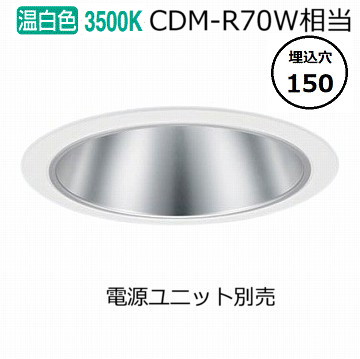 パナソニック ダウンライト(電源ユニット別売)350形Φ15035K NDN48612S 工事必要