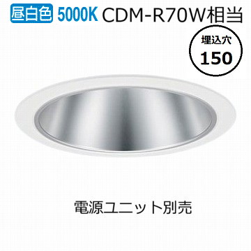 パナソニック ダウンライト(電源ユニット別売)350形Φ15050K NDN48615S 工事必要