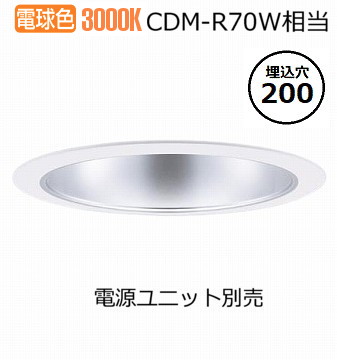 パナソニック ダウンライト(電源ユニット別売)350形Φ20030K NDN48803S 工事必要