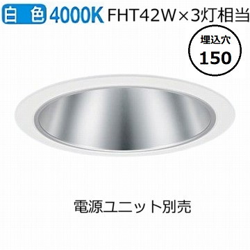 パナソニック ダウンライト(電源ユニット別売)550形Φ15040K NDN68616S 工事必要