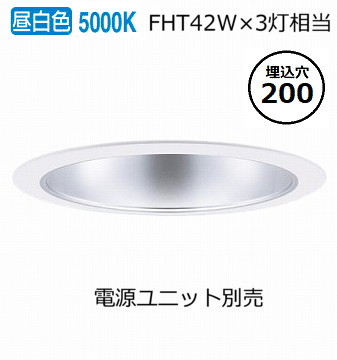 パナソニック ダウンライト(電源ユニット別売)550形Φ20050K NDN68805S 工事必要