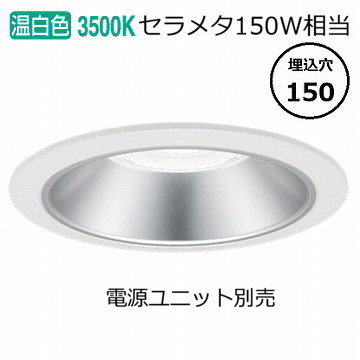 パナソニック ダウンライト(電源ユニット別売)1000形Φ15035K NDN98607S 工事必要 28,242円