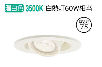 パナソニック ユニバーサルダウンライト LGD1322VLE1 工事止むを得ず