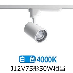 パナソニック ダクトレール用スポットライト 配光調節機能付 NTS01001WLE1