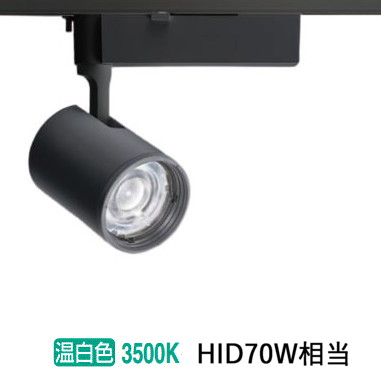 パナソニック ダクトレール用スポットライト 可変配光型 ＳＰ350形相当３５Ｋ NTS03502BLE1