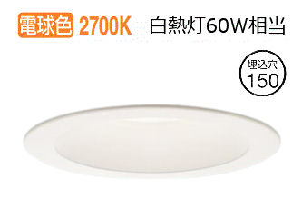 パナソニック ダウンライト XAD1221LCB1(LGD9201+LLD2020LCB1) 工事必要 明るさフリー