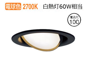 パナソニック ダウンライト  XAD1403LCB1(LGD9401+LLD2000LCB1) 工事必要 明るさフリー