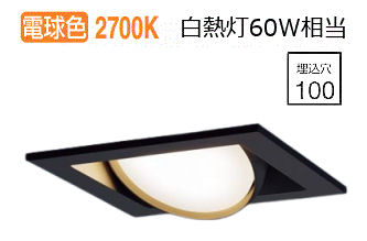 パナソニック ダウンライト  XAD1405LCB1(LGD9403+LLD2000LCB1) 工事必要 明るさフリー