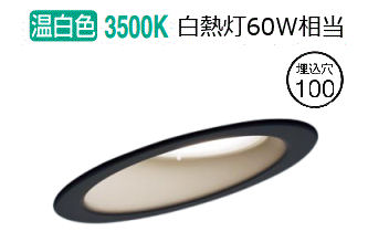 パナソニック ダウンライト XAD1411VCB1(LGD9405+LLD2000MVCB1) 工事必要 明るさフリー