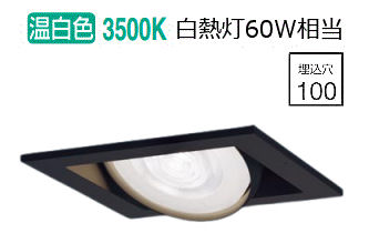 パナソニック ダウンライト XAD1435VCE1(LGD9403+LLD2020MVCE1) 工事必要