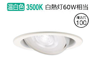 パナソニック ダウンライト XAD1460VCB1(LGD9410+LLD2020VCB1) 工事必要 明るさフリー