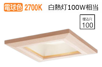 パナソニック ダウンライト XAD3105LCE1(LGD9105+LLD4000LCE1) 工事必要