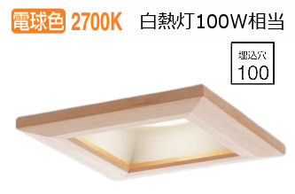 パナソニック 落ち込むともし火  XAD3135LCB1(LGD9105+LLD3020MLCB1) 工事止むを得ず 明るさ無償性
