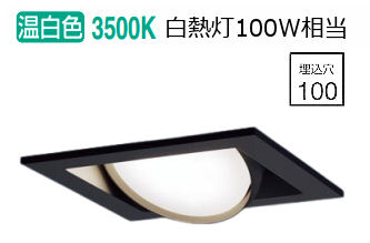 パナソニック 落ち込むともし火  XAD3415VCB1(LGD9403+LLD4000MVCB1) 工事止むを得ず 明るさ無償性