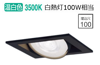パナソニック ダウンライト XAD3425VCB1(LGD9403+LLD3020VCB1) 工事必要 明るさフリー