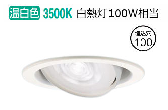 パナソニック ダウンライト XAD3432VCE1(LGD9400+LLD3020MVCE1) 工事必要