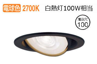 パナソニック ダウンライト XAD3433LCE1(LGD9401+LLD3020MLCE1) 工事必要