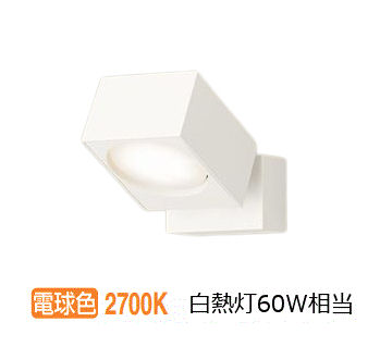 パナソニック 室内用スポットライト XAS1000LCE1(LGS9000+LLD2000LCE1) 工事必要|照明専門店 プリズマ