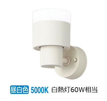 パナソニック 室内用注目の的 XAS1014NCB1(LGS9004+LLD2000MNCB1) 工事已むを得ず 明るさ無償性