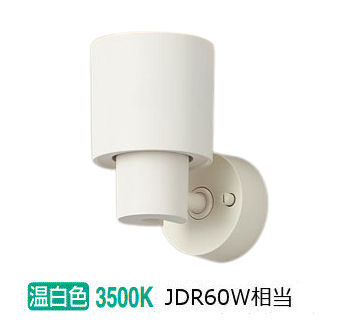 パナソニック 室内用注目の的 XAS1022VCB1(LGS9002+LLD2020VCB1) 工事已むを得ず 明るさ無償性