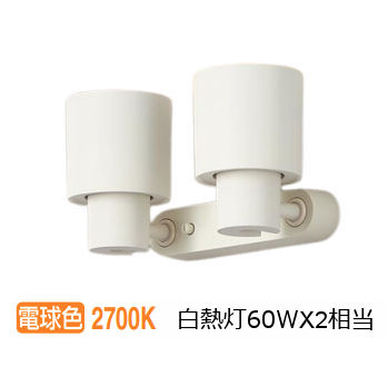 パナソニック 室内用スポットライト XAS1310LCE1(LGS9300+LLD2000MLCE1) 工事必要|照明専門店 プリズマ