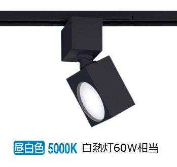 パナソニック ダクトレール用スポットライト XAS1511NCB1(LGS9501+LLD2000MNCB1) 明るさフリー|照明専門店 プリズマ