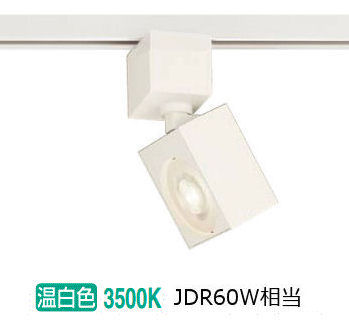 パナソニック ダクトレール用スポットライト XAS1520VCE1(LGS9500+LLD2020VCE1)