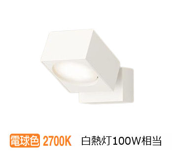 パナソニック 室内用スポットライト XAS3000LCB1(LGS9000+LLD4000LCB1) 工事必要 明るさフリー｜照明専門店　プリズマ