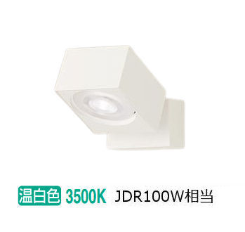 パナソニック 室内用スポットライト XAS3020VCB1(LGS9000+LLD3020VCB1) 工事必要 明るさフリー