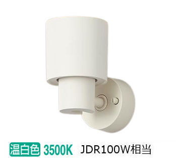 パナソニック 室内用注目の的 XAS3022VCB1(LGS9002+LLD3020VCB1) 工事止むを得ず 明るさ無償性