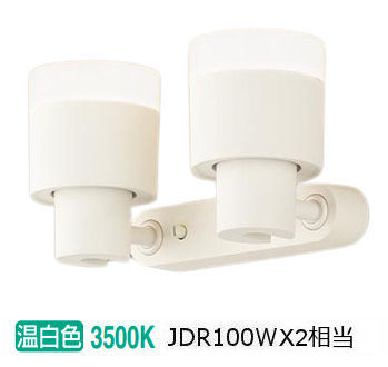パナソニック 室内用スポットライト XAS3322VCB1(LGS9302+LLD3020VCB1) 工事必要 明るさフリー