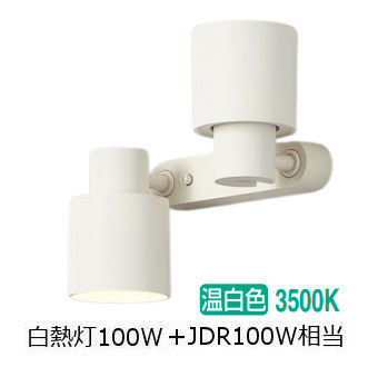 パナソニック 室内用スポットライト XAS3380VCB1(LGS9300+LLD4000VCB1+LLD3020VCB1) 工事必要 明るさフリー