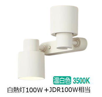 パナソニック 室内用スポットライト XAS3390VCB1(LGS9300+LLD4000MVCB1+LLD3020MVCB1) 工事必要 明るさフリー