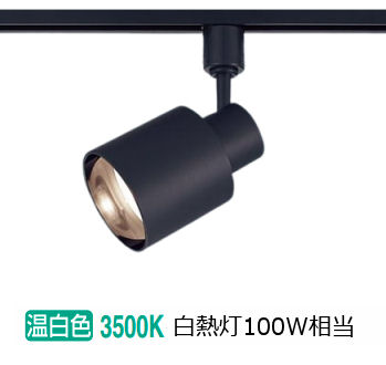 パナソニック 室内用注目の的 XAS3533VCB1(LGS9503+LLD3020MVCB1) 明るさ無償性 スポットライト・ライティングシステム-インテリア・寝具・収納-天井照明