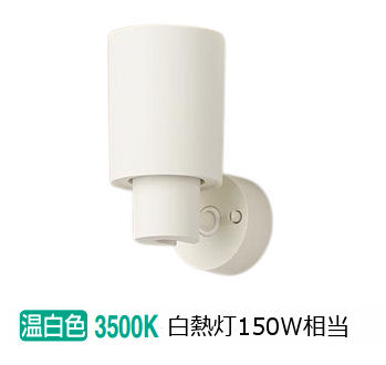 パナソニック 室内用スポットライト XAS5020VCC1(LGS9005+LLD5020VCC1) 工事必要 明るさフリー｜照明専門店　プリズマ 14,165円