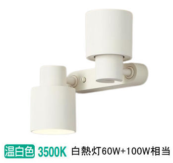 パナソニック 室内用スポットライト XAS7300VCB1(LGS9300+LLD4000VCB1+LLD2000VCB1) 工事必要 明るさフリー