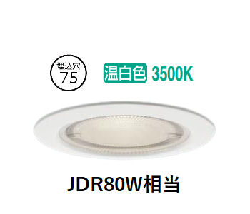 パナソニック 防湿・防雨型ダウンライト XSZR3070VCB1 (SLR9015+LLD3410VCB1)調光 工事必要|照明専門店 プリズマ
