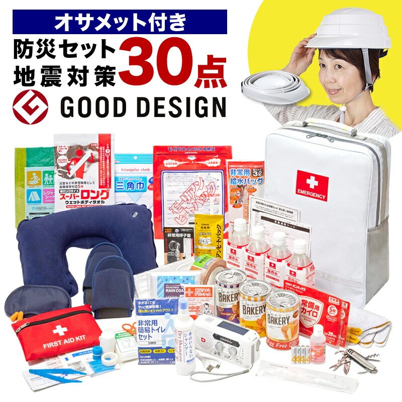 楽天市場】防災セット 2人用 地震対策30点避難セットplus+ 防炎
