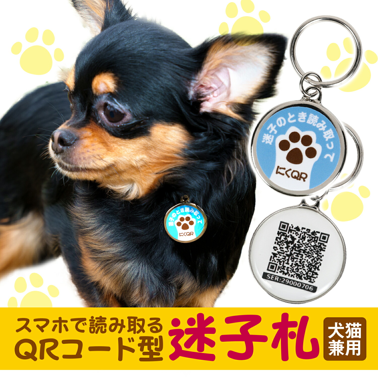 ぴーちゃん様ご確認用♡ 犬用名札 迷子札 楽天市場】【QRコード迷子