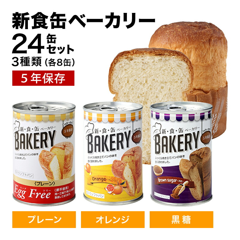 楽天市場】パンの缶詰 新食缶ベーカリー 缶入りソフトパン単品