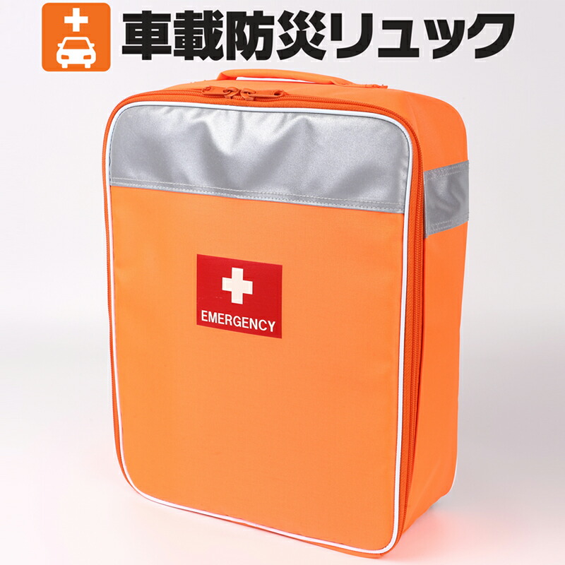 【限定10%OFFクーポン】車載防災リュック（単品） 反射材 蓄光ロゴ 蛍光カラー 撥水加工 避難 防災 ズレ防止 マジックテープ クッション緩衝材 収納ホック 2Way 軽量 コンパクト 防災グッズ 防災セット 地震対策 防災用品 非常用