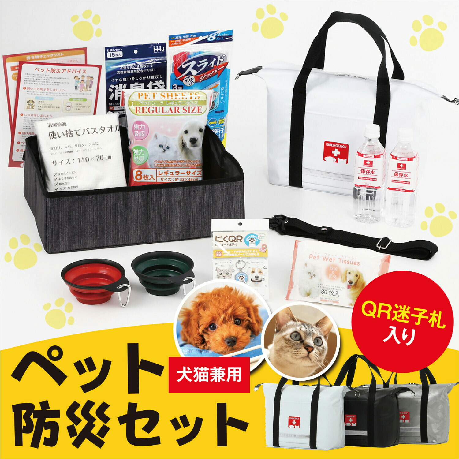【大売り出し押さえる15％OFF引き換え証】愛玩動物防災書き割り 防災士取り締まるの愛玩動物用防災書き割り 犬猫兼用 QR吊りひも迷子札入り口・入口 手持ち・肩肉の２WAY持ちはこぶ 防炎・雨合羽・防汚原料品 無条件反射材、蓄光材で小夜も楽になること 合わせる能力のあるな肩肉三尺帯