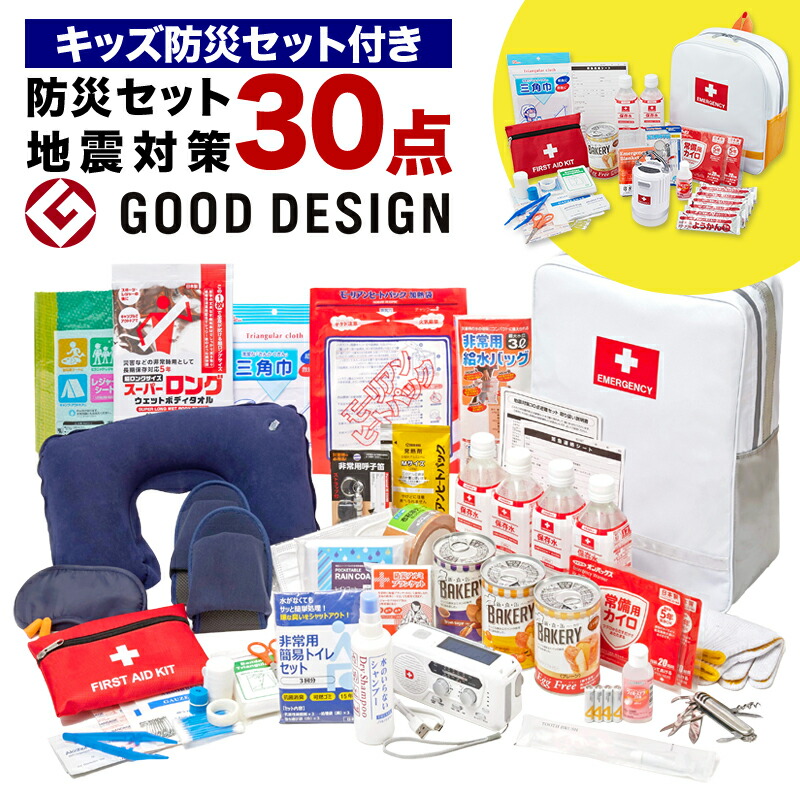 地震対策30点避難セット キッズ防災セット 防災グッズ 防災用品 非常用 保存食 簡易トイレ 非常用トイレ 防災用品 防災 一人用 1人用 リュック 防災グッズ 防災セット 避難グッズ 非常用品 災害震災 子供用 大人用 Pnima Magazine Co Il